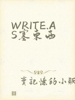 WRITE.AS塞东西