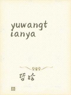 yuwangtianya