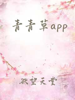 青青草app