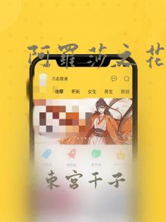 阿罗莎之花漫画：结局+番外