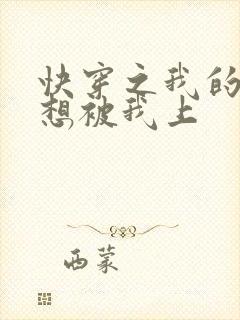 快穿之我的兄弟想被我上