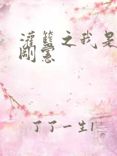 灌篮之我是赤木刚宪