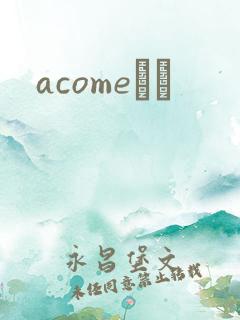 acomeС˵