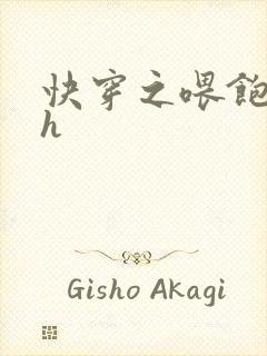 快穿之喂饱男主h