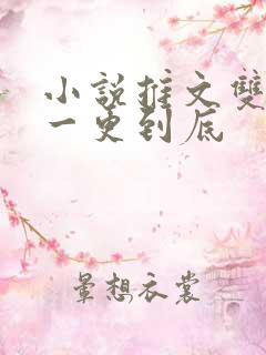 小说推文双男主一更到底