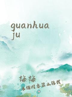 guanhuaju
