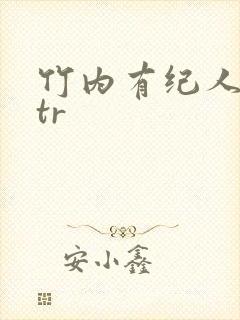 竹内有纪人妻ntr