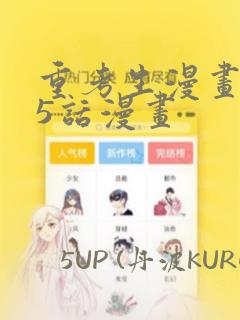 重考生漫画第45话漫画：结局+番外