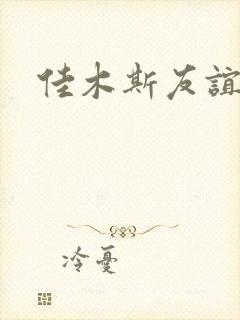 佳木斯友谊客车