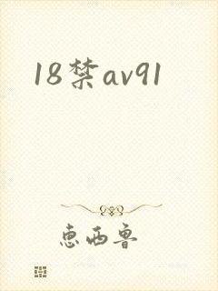 18禁av91