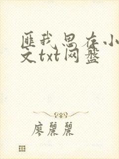 匪我思存小说全文txt网盘