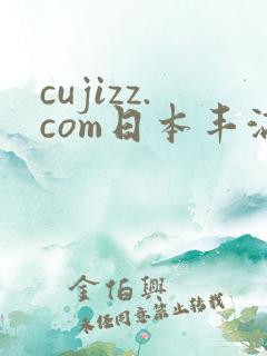 cujizz.com日本丰满少妇