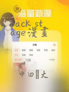back stage漫画