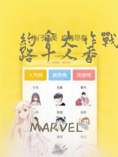 约会大作战 末路十人香：结局+番外