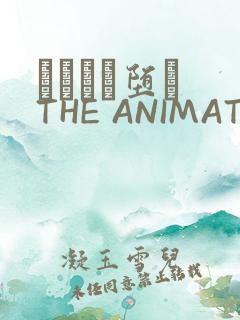 サグラレ堕メ THE ANIMATION