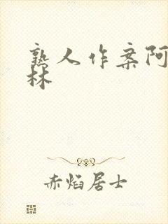 熟人作案阿司匹林