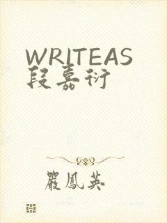 WRITEAS段嘉衍