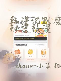 韩漫沉默魔女的秘密动漫：结局+番外