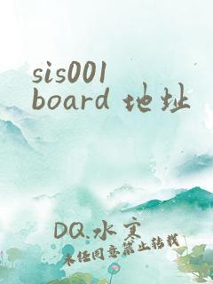 sis001 board 地址