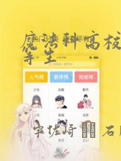 魔法科高校的劣等生：结局+番外