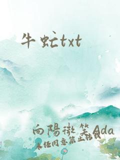 牛虻txt