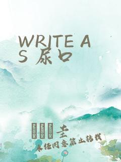 WRITE AS 尿口