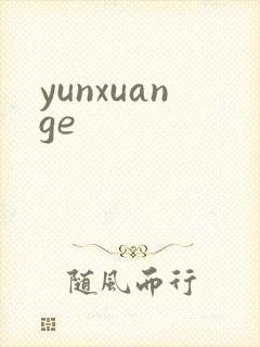 yunxuange