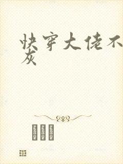 快穿大佬不做炮灰