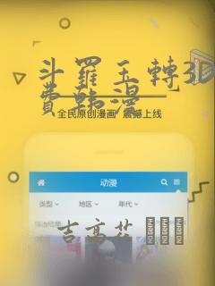 斗罗玉转3D免费韩漫：结局+番外