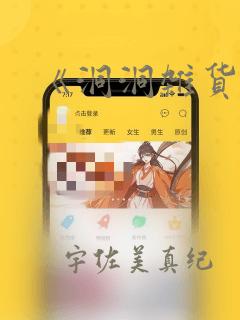 《洞洞杂货铺》：结局+番外