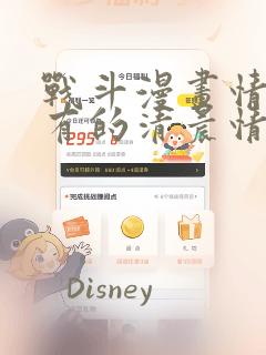 战斗漫画情侣常有的清晨情景