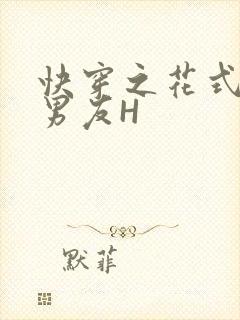 快穿之花式体验男友H