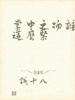 掌中之物谁叫你这么紧