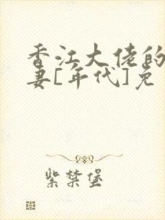 香江大佬的闪婚妻[年代]免费阅读