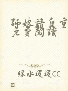 师娘请自重完整免费阅读