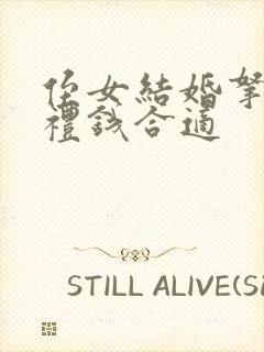 侄女结婚拿多少礼钱合适