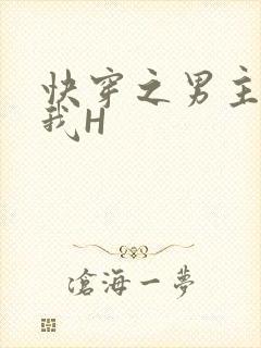 快穿之男主滋润我H