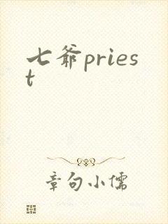 七爷priest
