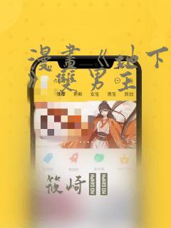 漫画《地下偶像》双男主：结局+番外