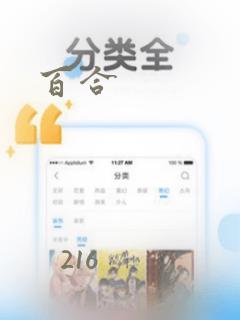 百合：结局+番外