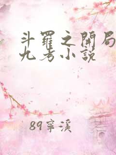 斗罗之开局龙神九考小说