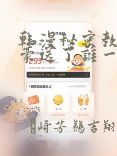 韩漫秘密教学子豪送了谁一个手表：结局+番外