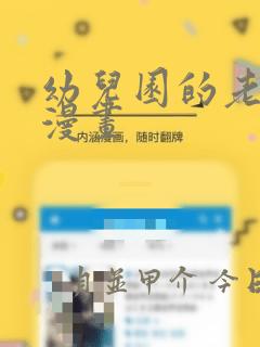 幼儿园的老师们漫画