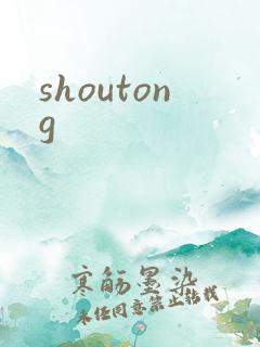 shoutong