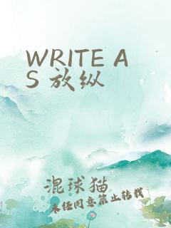 WRITE AS 放纵