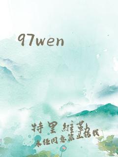 97wen