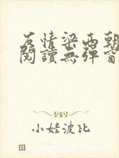 友情梁西朝全文阅读无弹窗笔趣阁