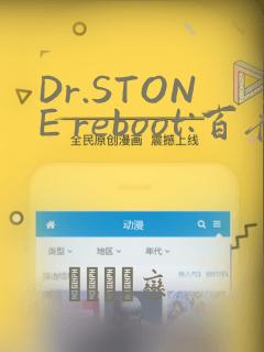 Dr.STONE reboot:百夜：结局+番外