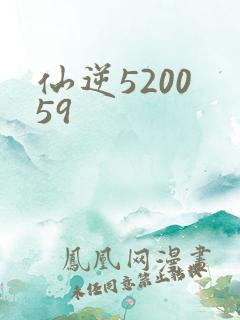 仙逆5200 59