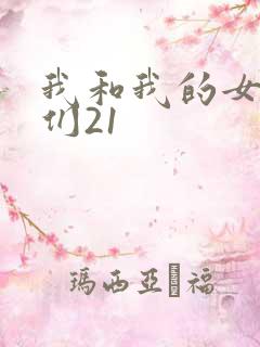 我和我的女病人们21